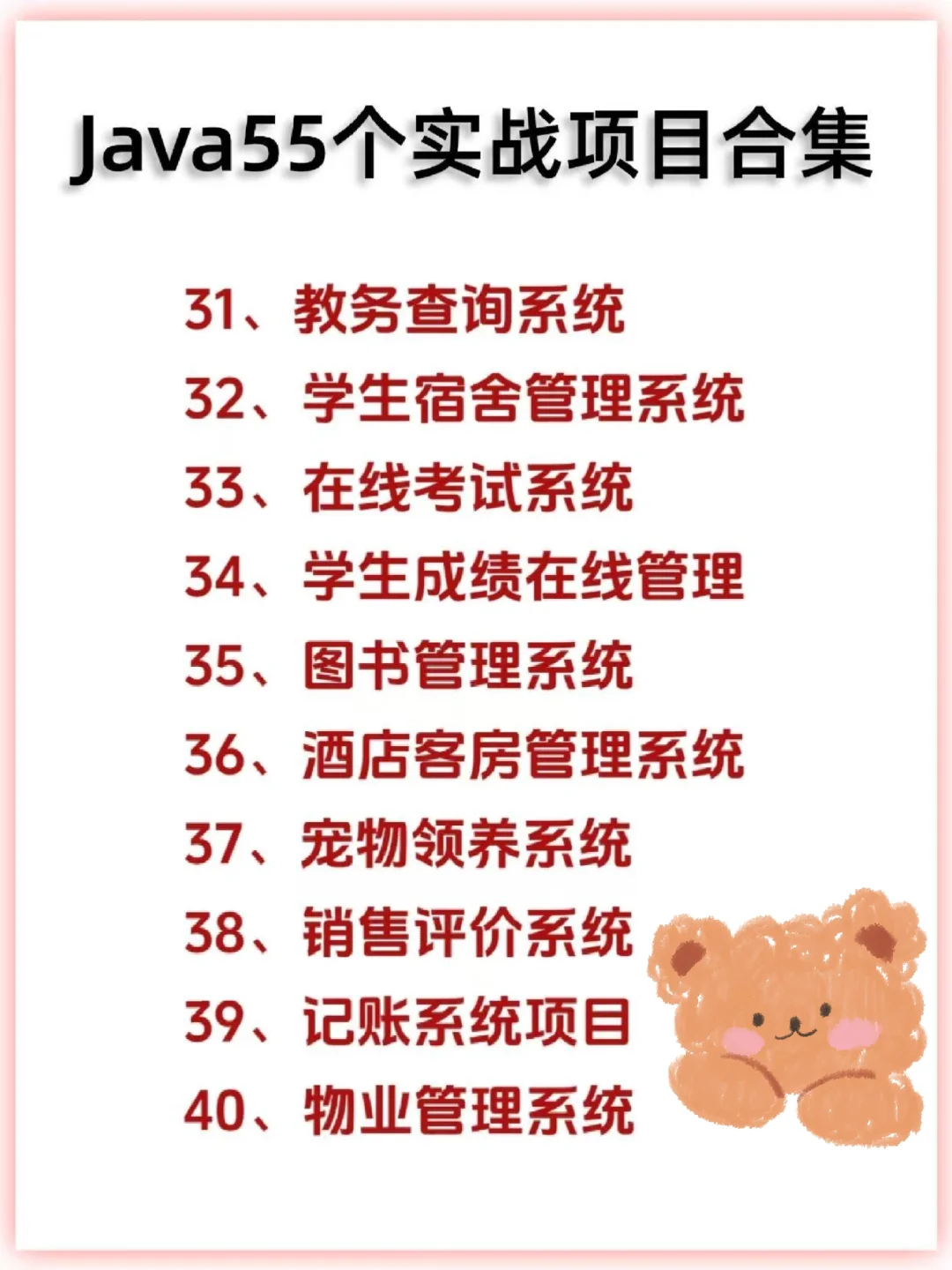 java小白速看55个练手项目附源码+部署视频