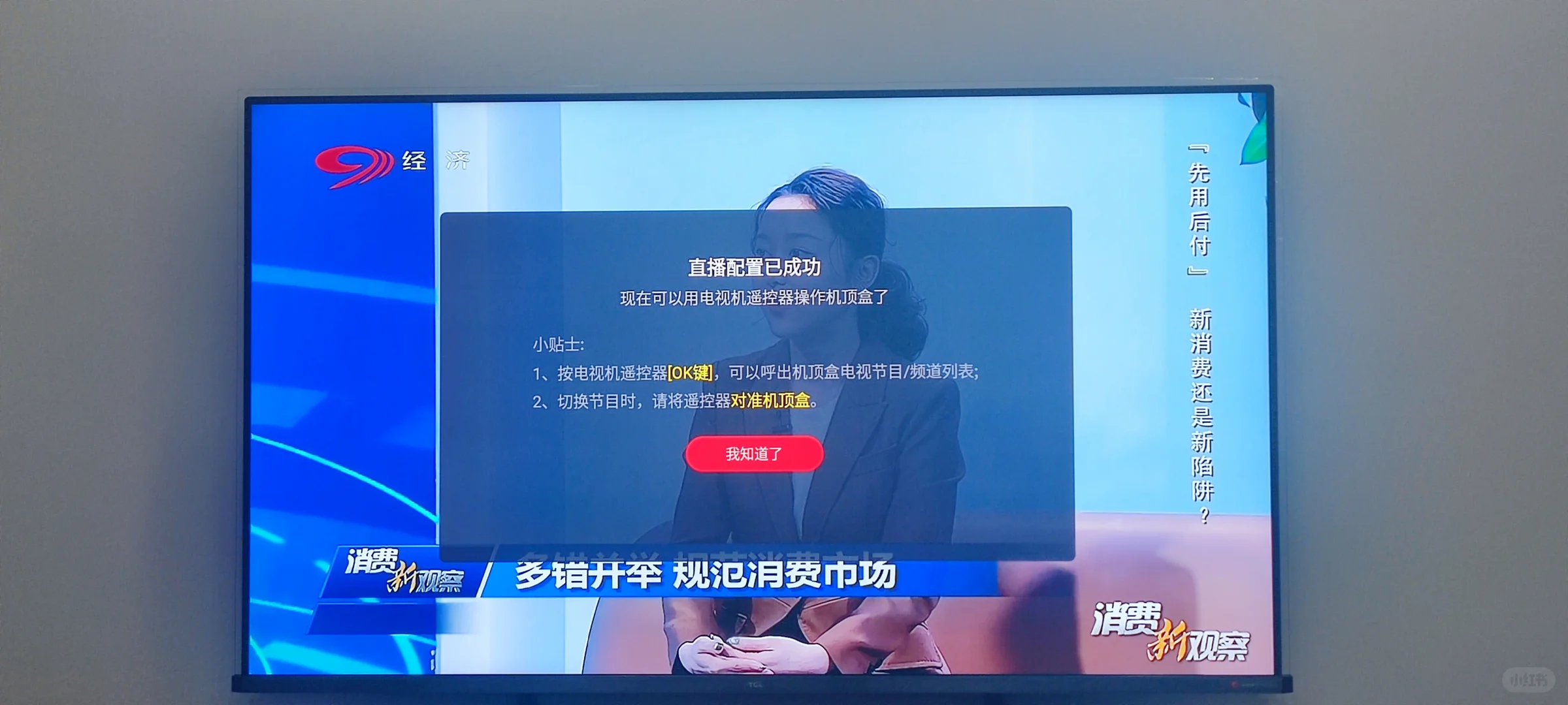 电视开机后直接进入电视直播频道设置方法