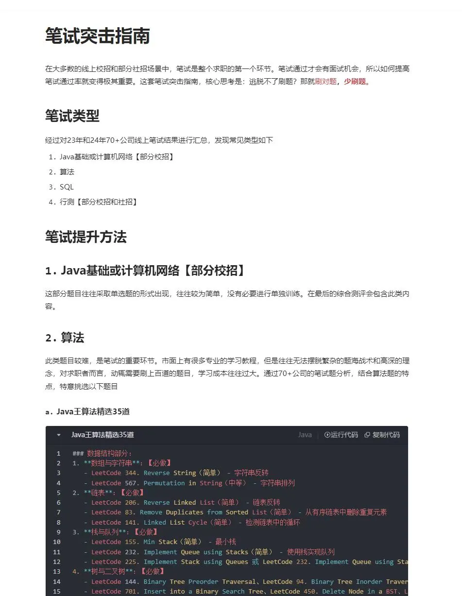 25届Java面试，源码拷问强度飙升预警