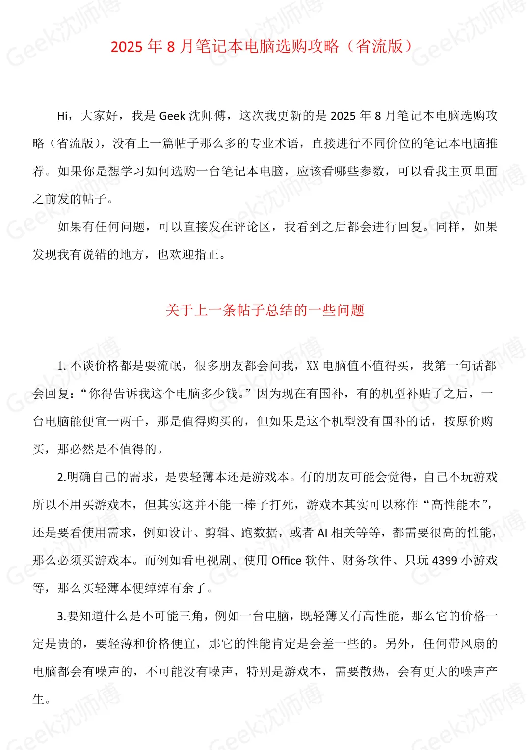 2025年8月笔记本电脑选购攻略（省流版）