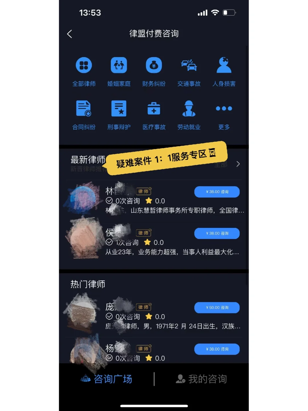 遇到法律问题，记得找“律盟”APP