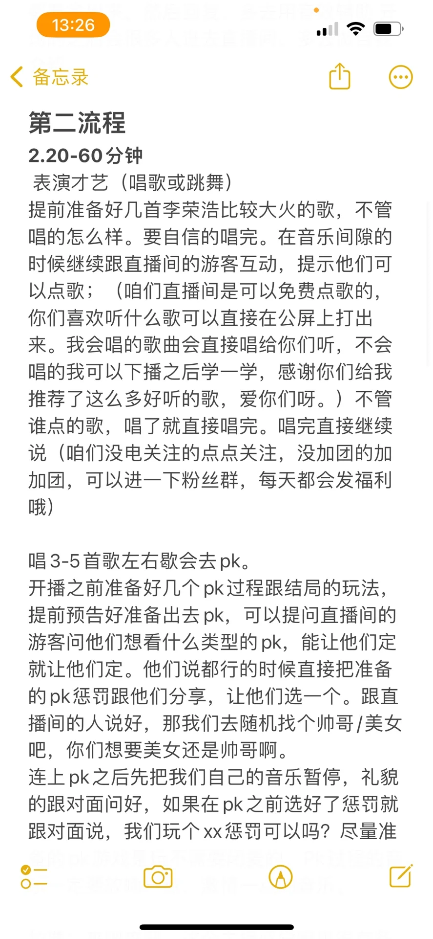 娱乐主播180分钟直播流程来了