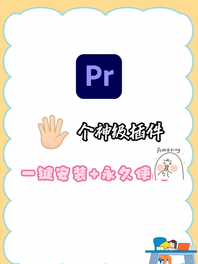 剪辑人狂喜！10个私藏插件一次打包效率起飞