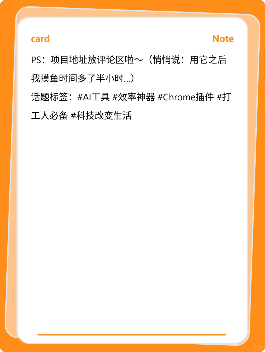 AI直接接管浏览器Chrome插件让我彻底躺平