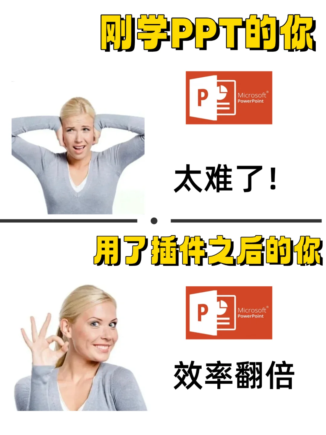 别划走！助力神器PPT插件效率翻倍👍