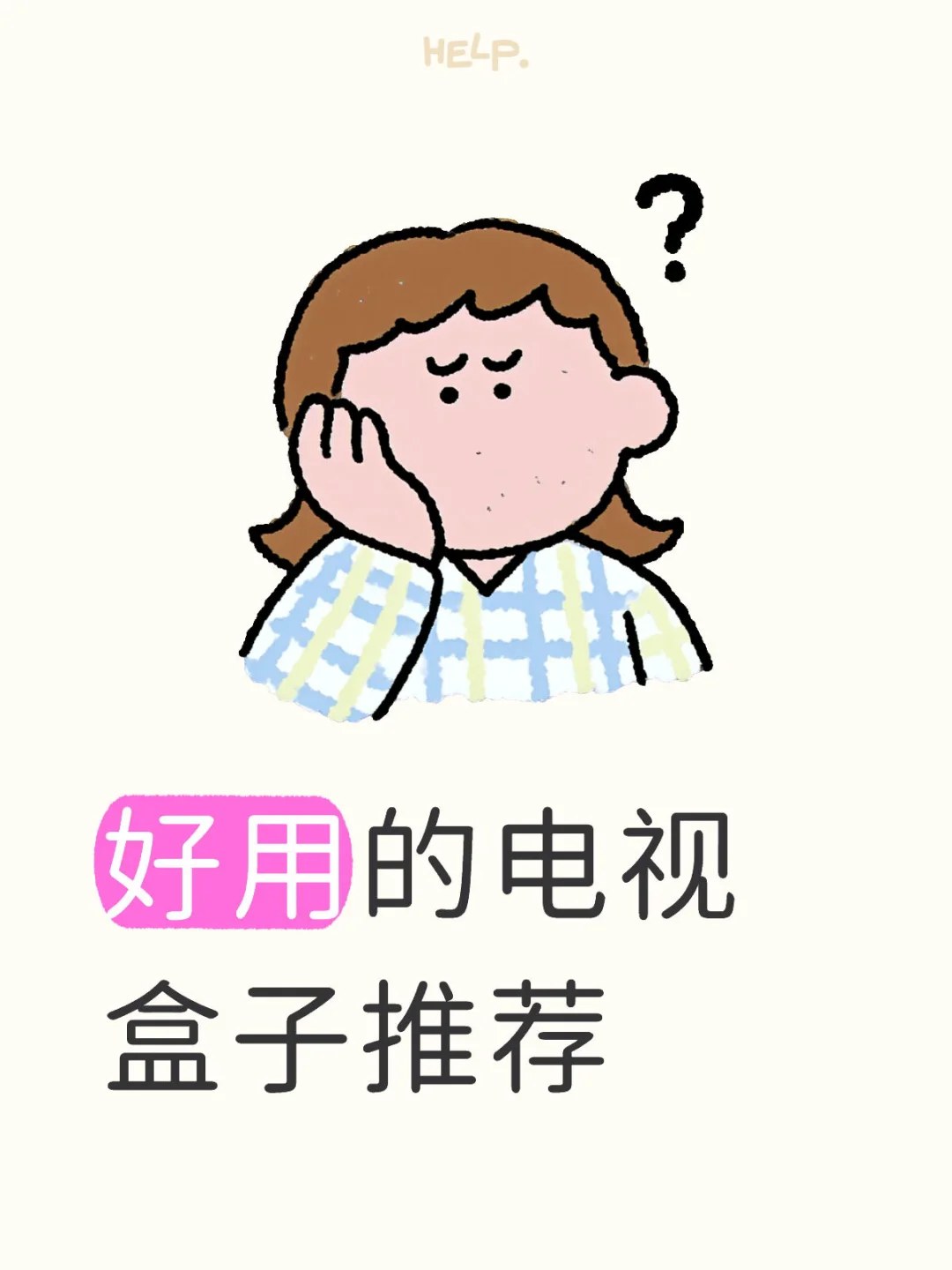 挖到宝了！全家老小都爱的机顶盒📺