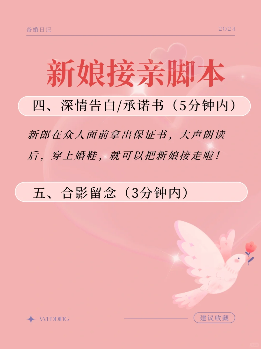 伴娘脚本，接亲堵门用～