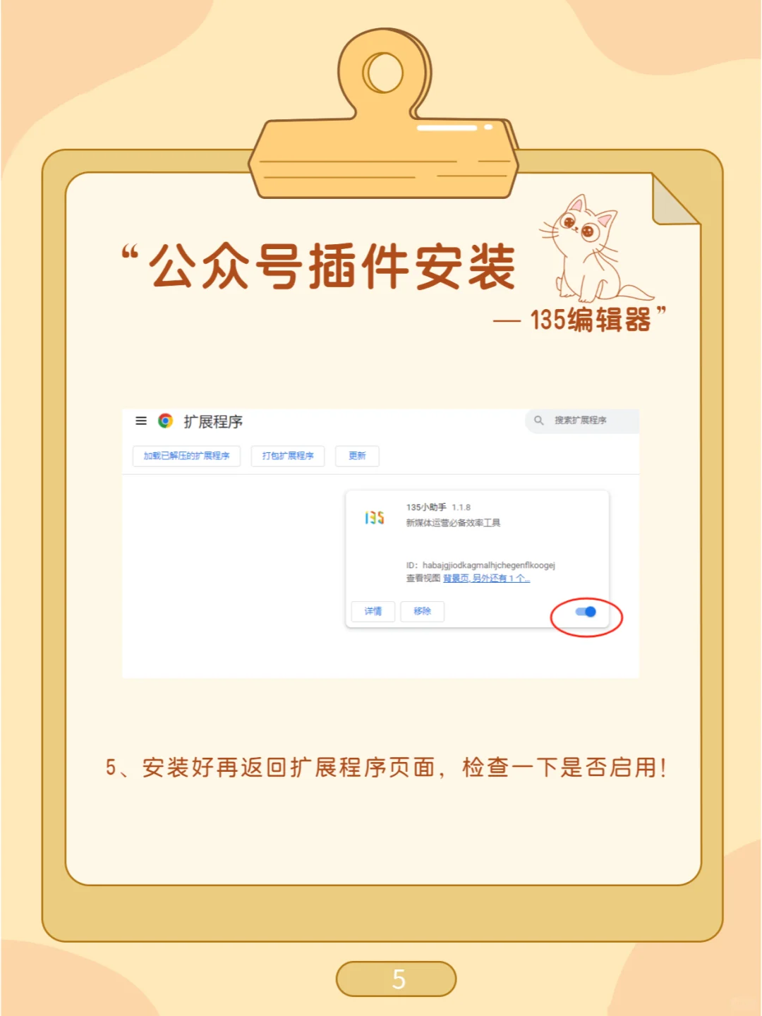 插件安装保姆式教程：