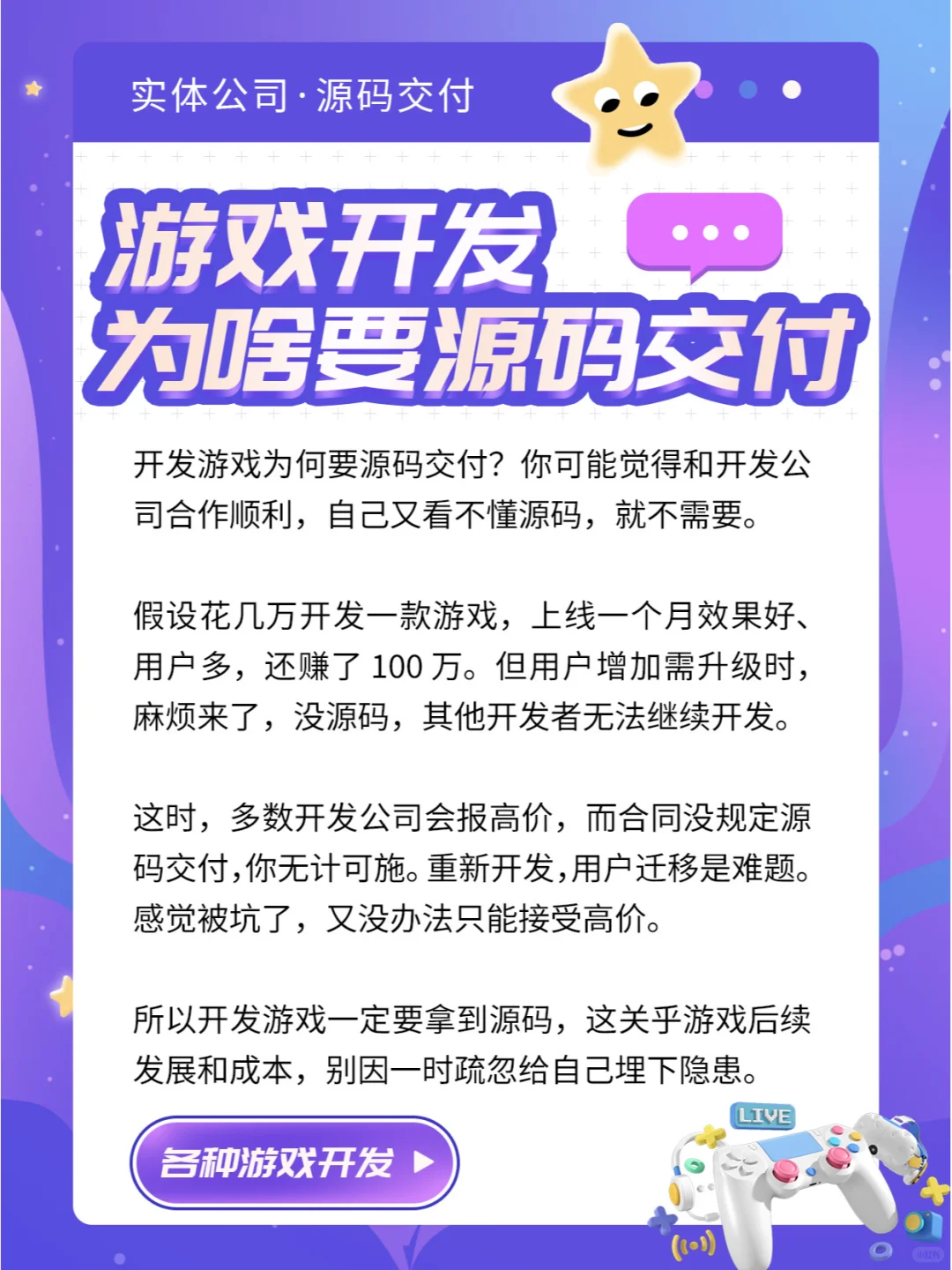 开发游戏为什么要源码交付？