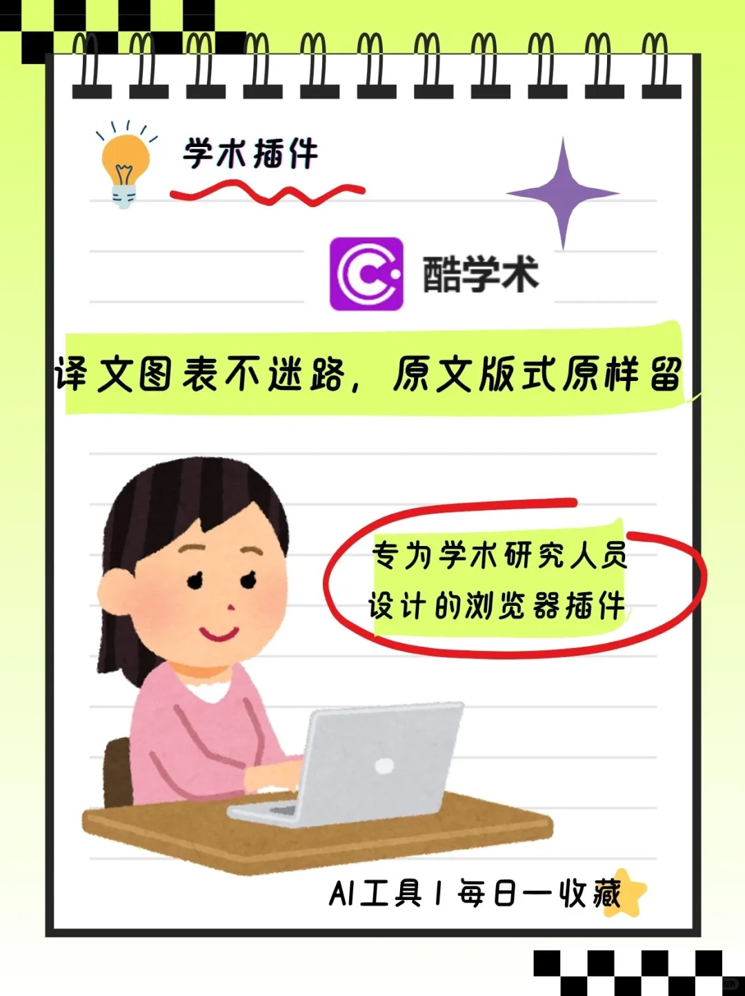 译文图表不迷路，原文版式原样留