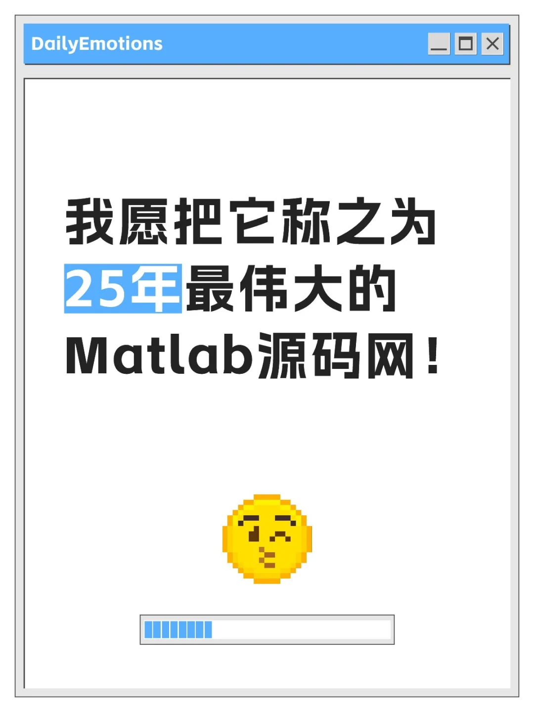 😎发明Matlab源码网的人，一定是个天才