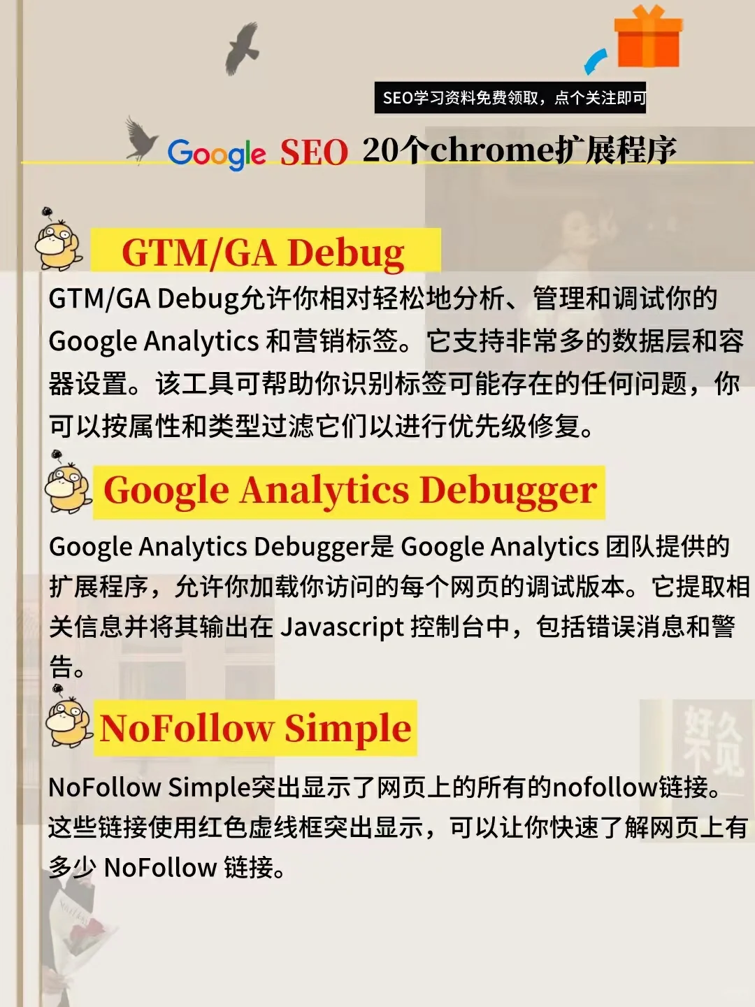 谷歌SEO必备的20个chrome扩展程序 值得推荐