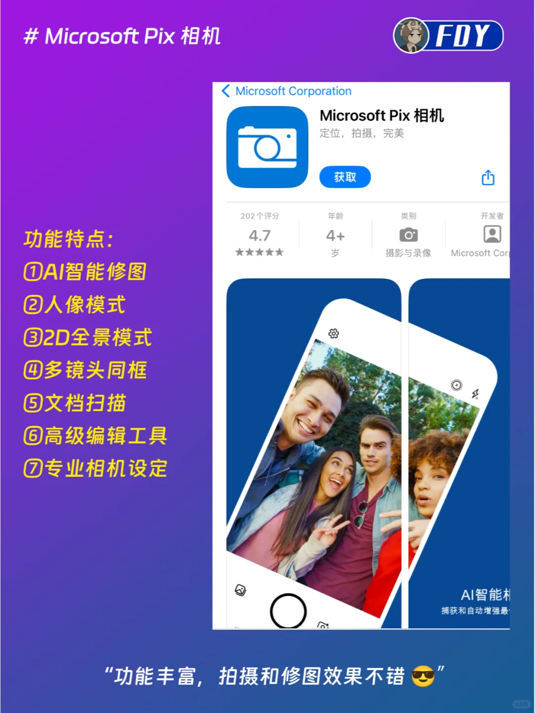 盘点苹果最佳开发者微软都有哪些IOS端的APP