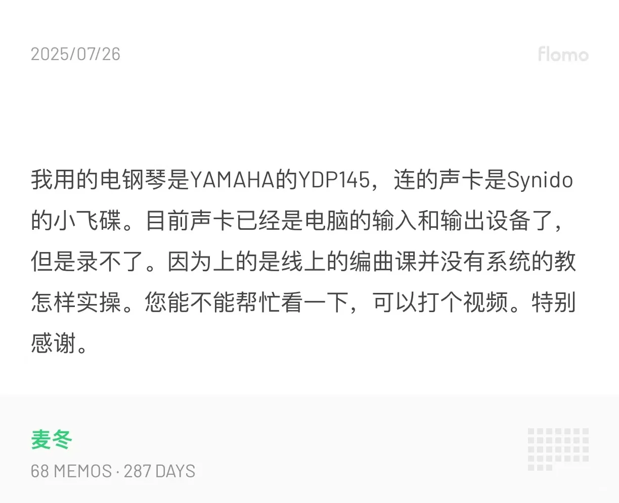 付费求助帖，电脑录音问题，连线咨询。