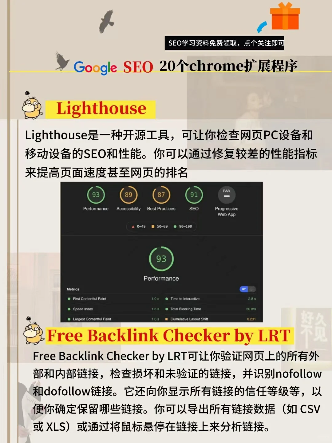 谷歌SEO必备的20个chrome扩展程序 值得推荐