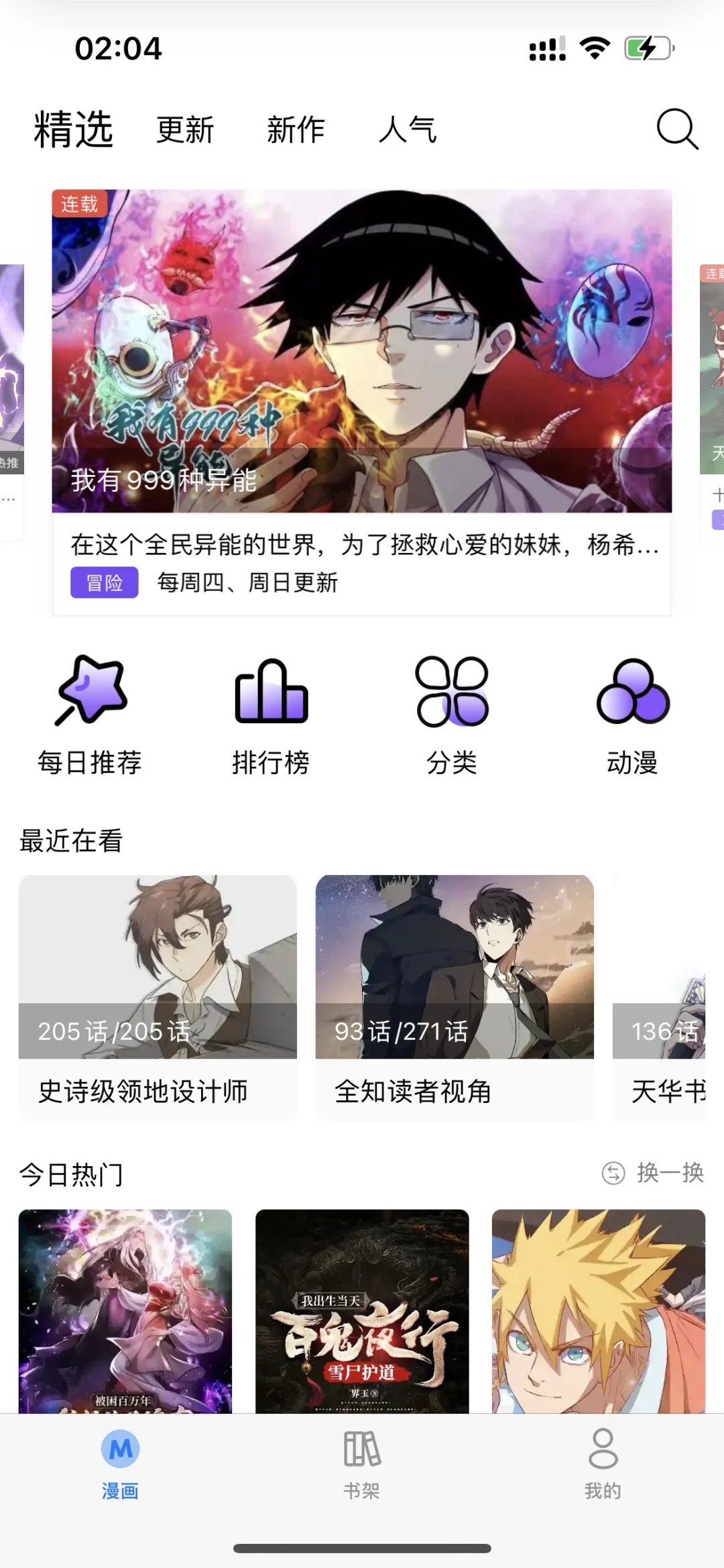 免费看漫画软件，ios，苹果，喵趣平替
