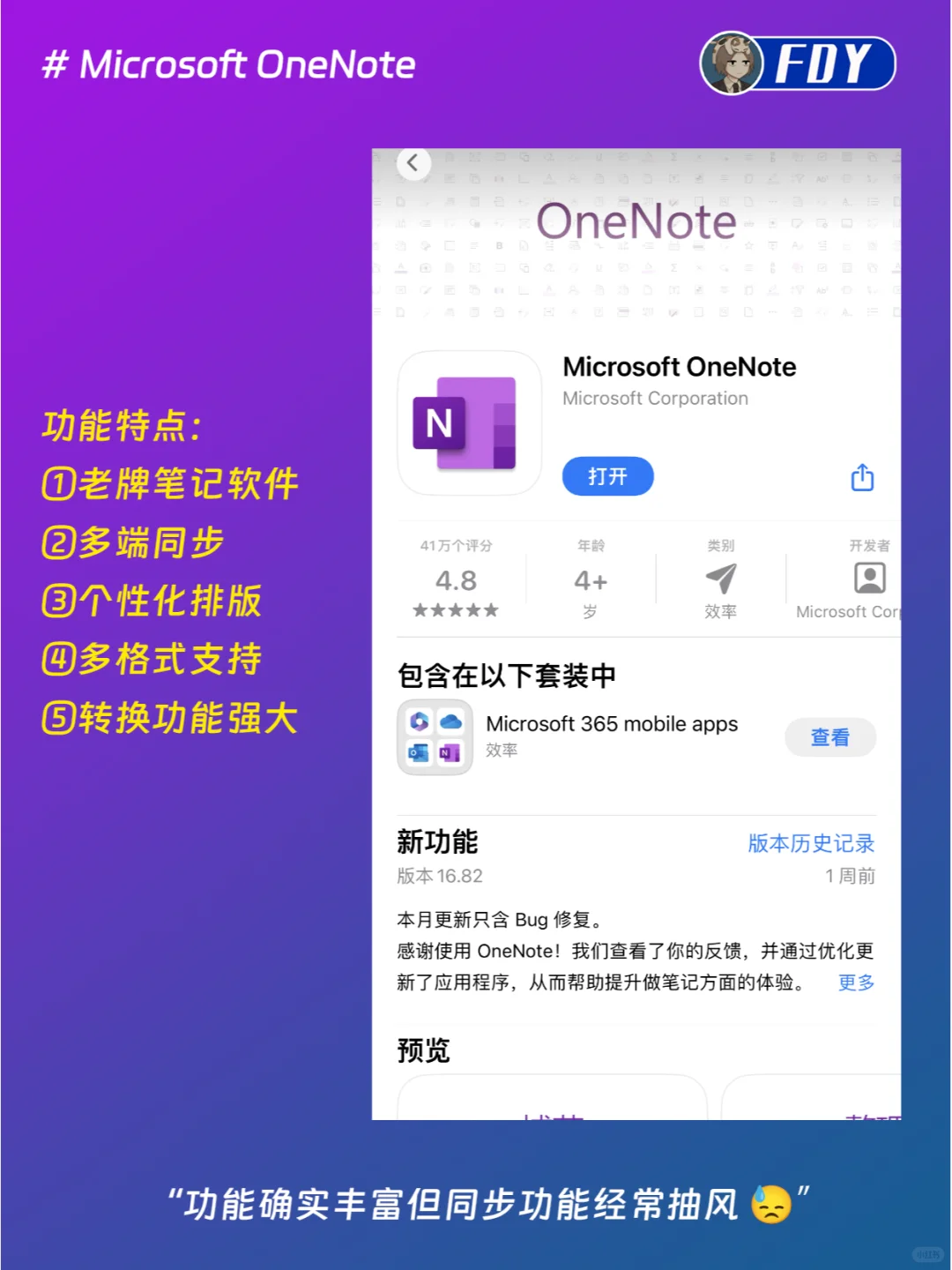 盘点苹果最佳开发者微软都有哪些IOS端的APP