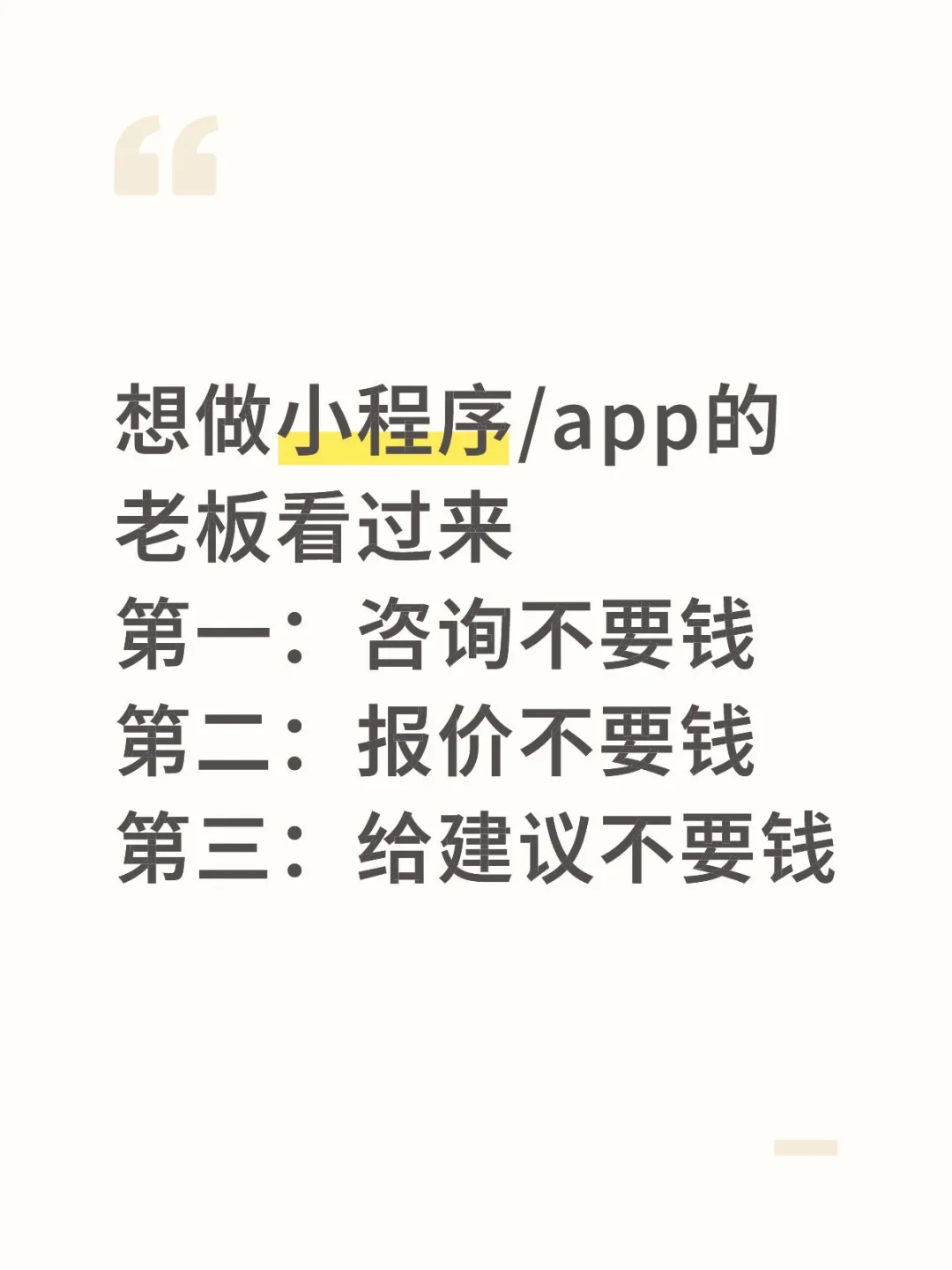 咨询真的不要钱