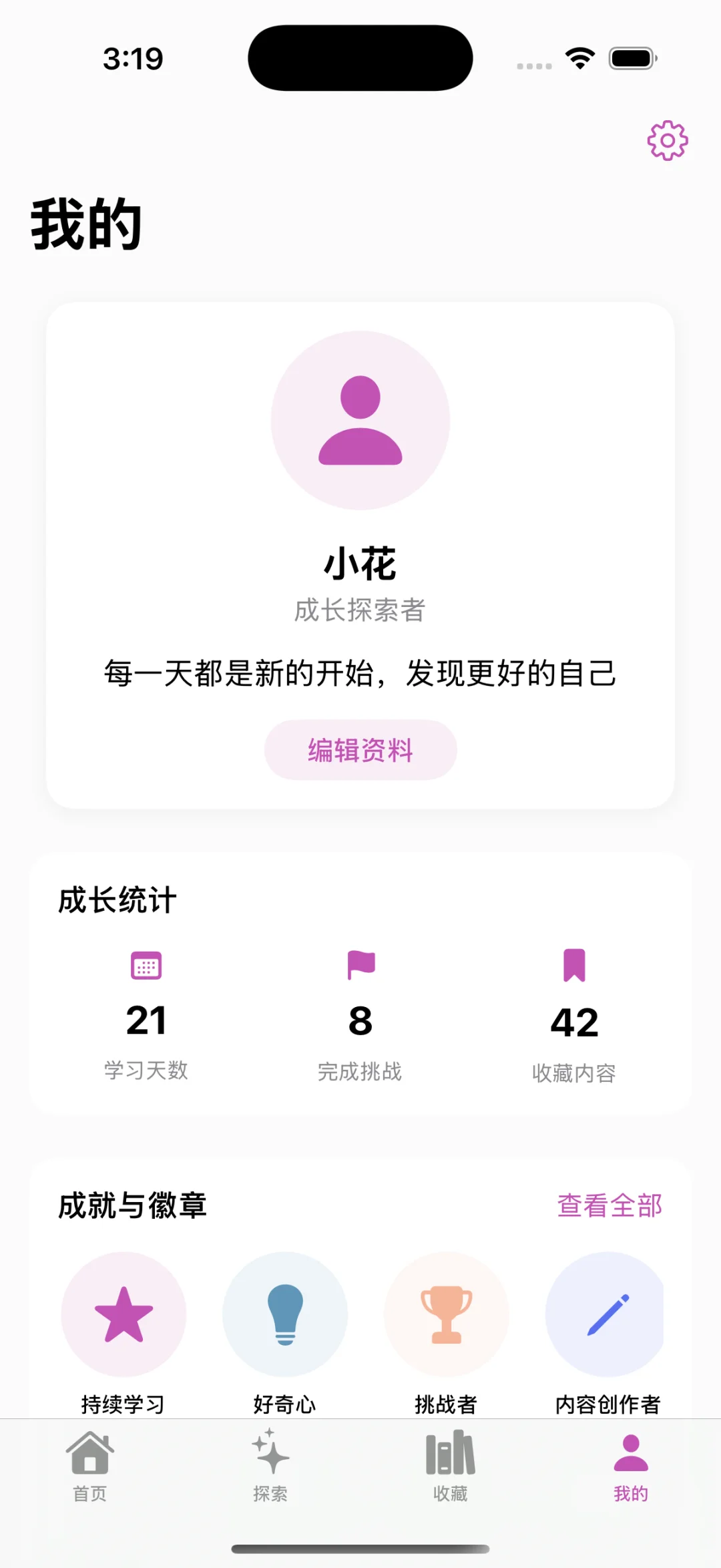 shecan，做一个以女性成长为核心的App