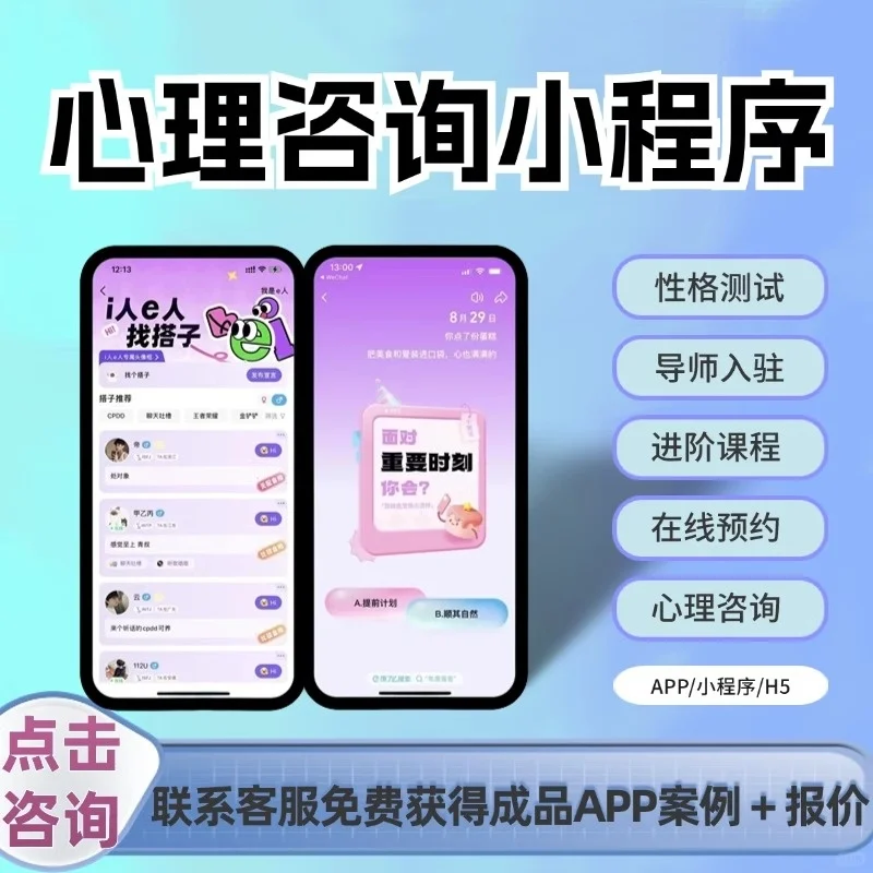 心理咨询测试APP小程序开发 身边的法律顾问