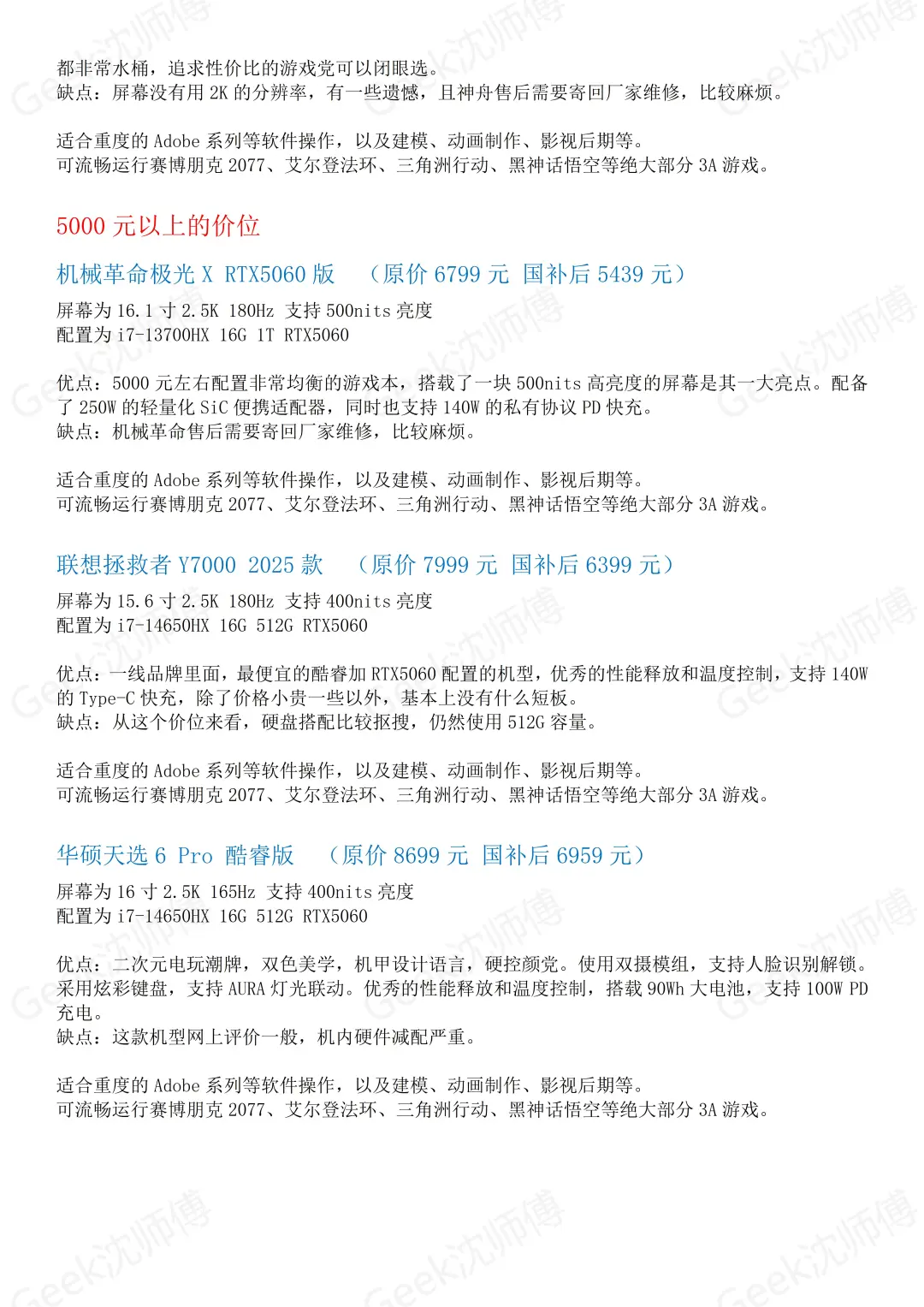 2025年8月笔记本电脑选购攻略（省流版）