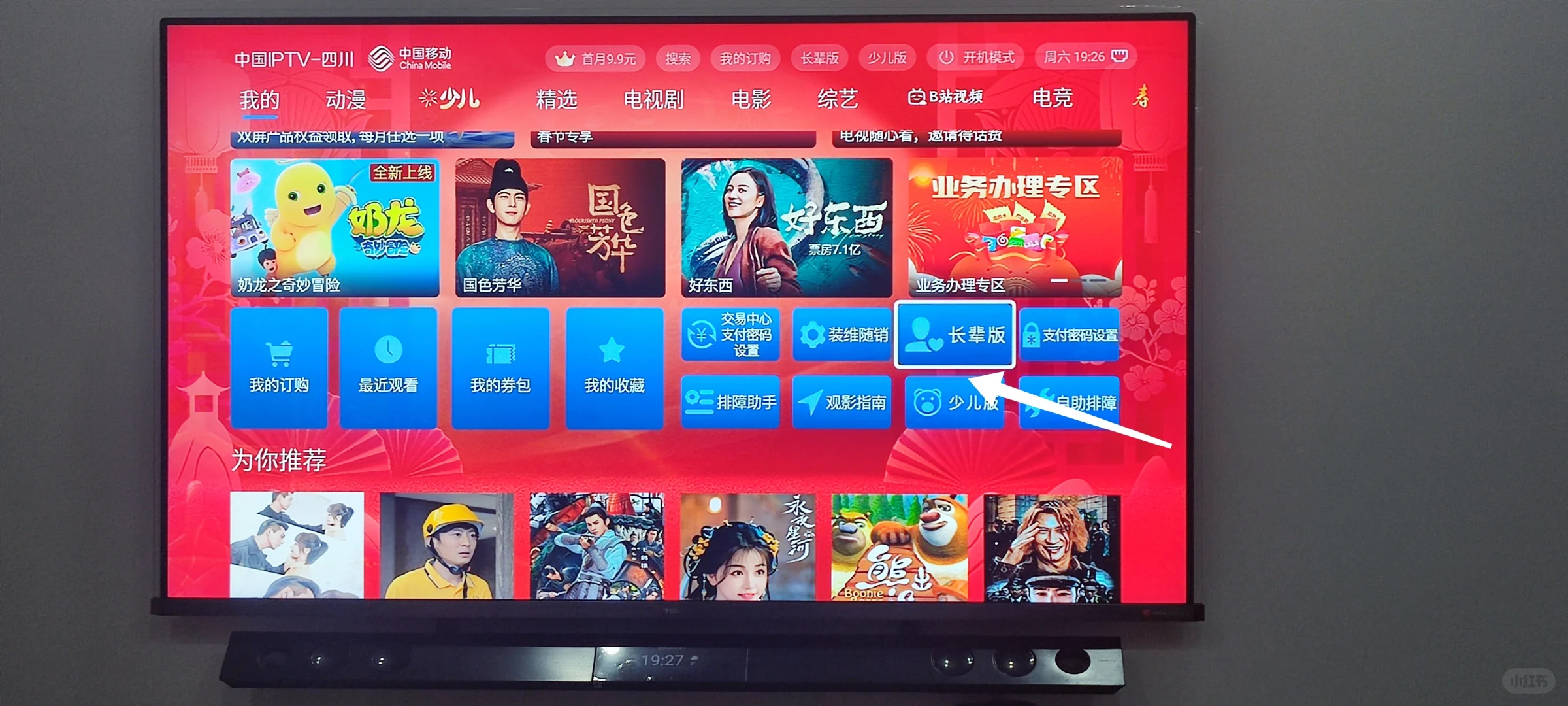 电视开机后直接进入电视直播频道设置方法
