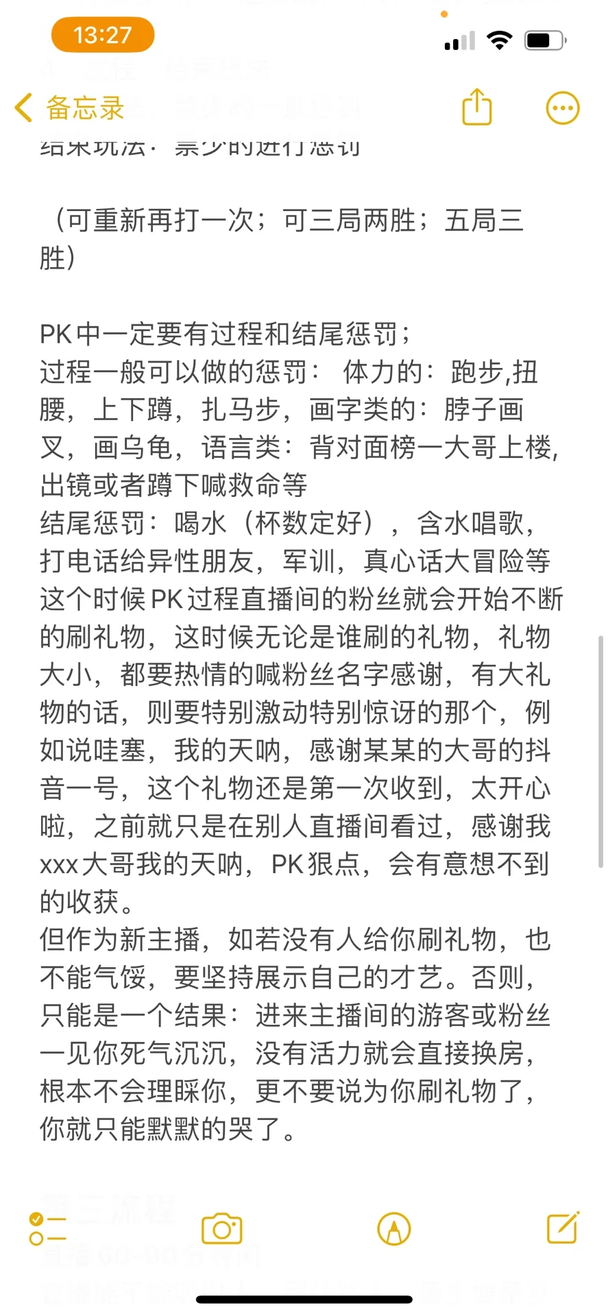 娱乐主播180分钟直播流程来了