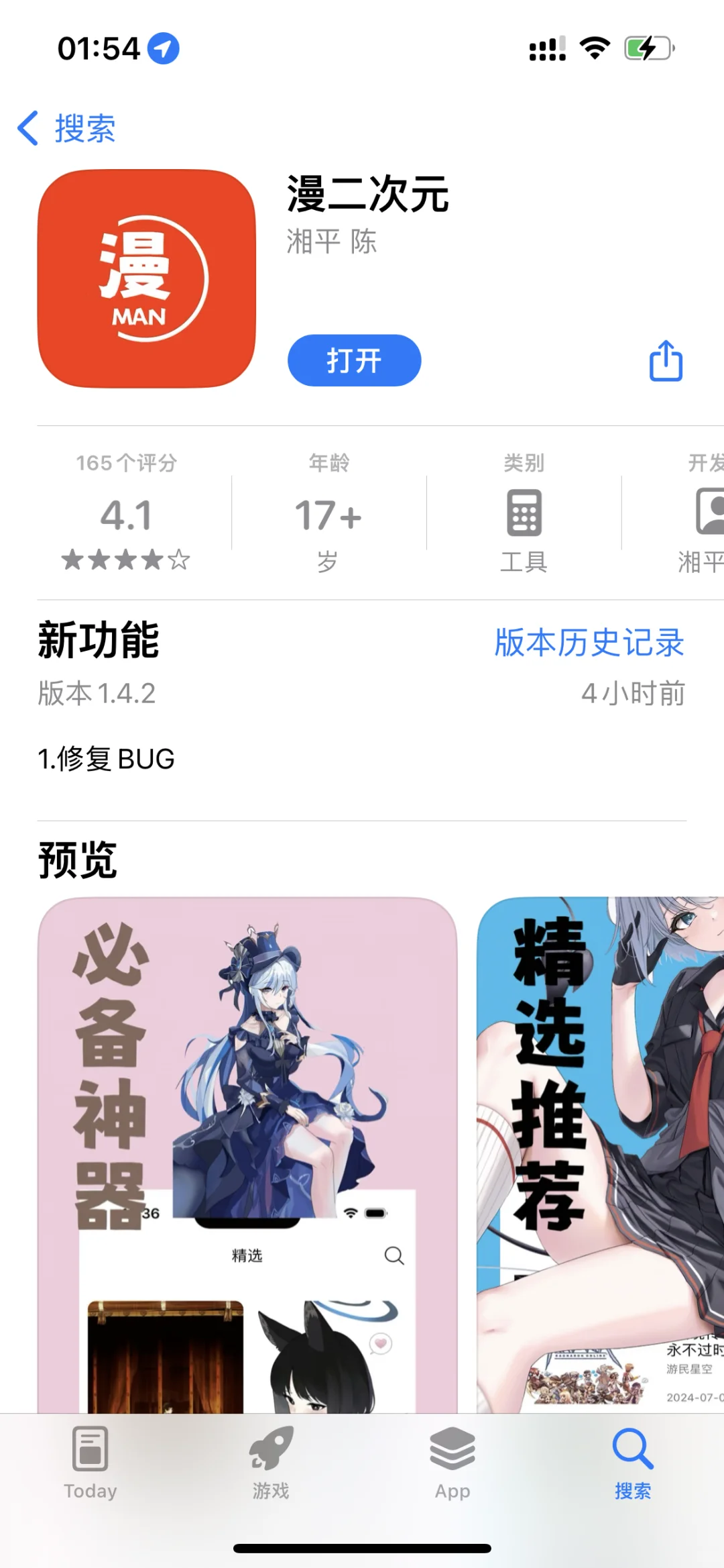 纯分享，免费看漫画软件，ios，苹果