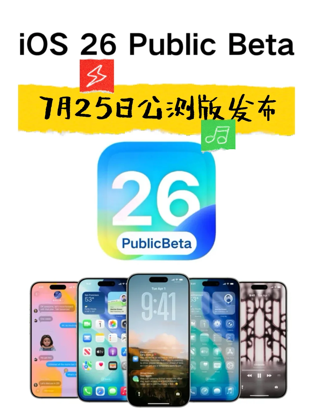 尝鲜！iOS 26 公测版正式发布！