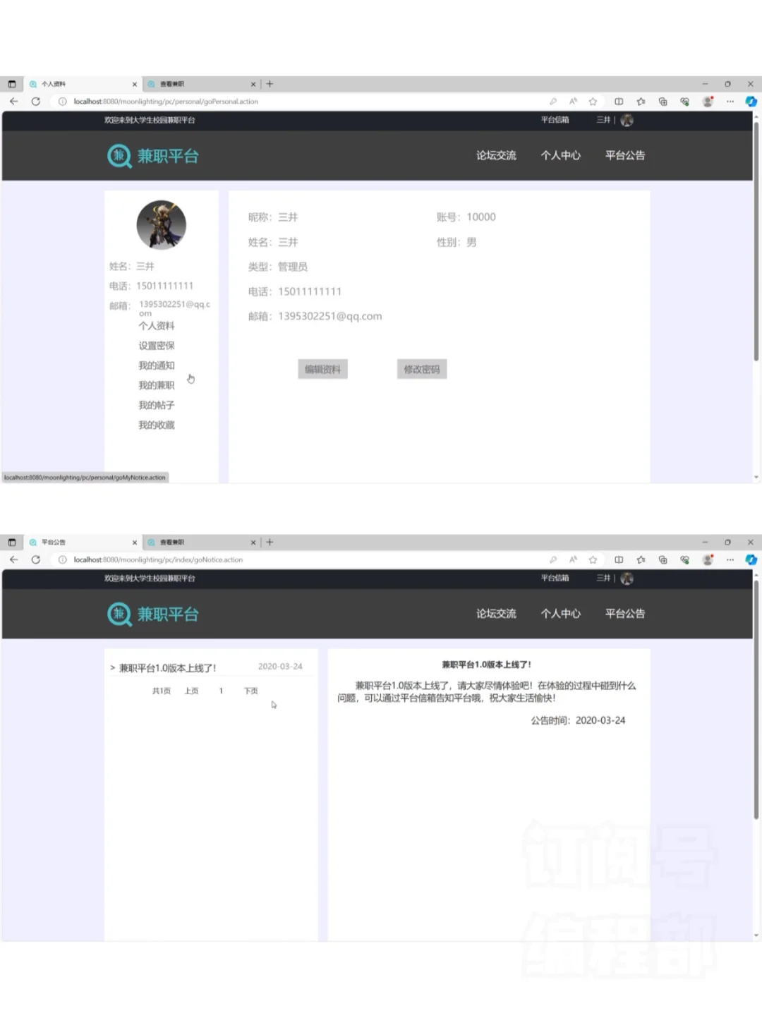 兼职网站开发，ssm架构开发（源码已打包）