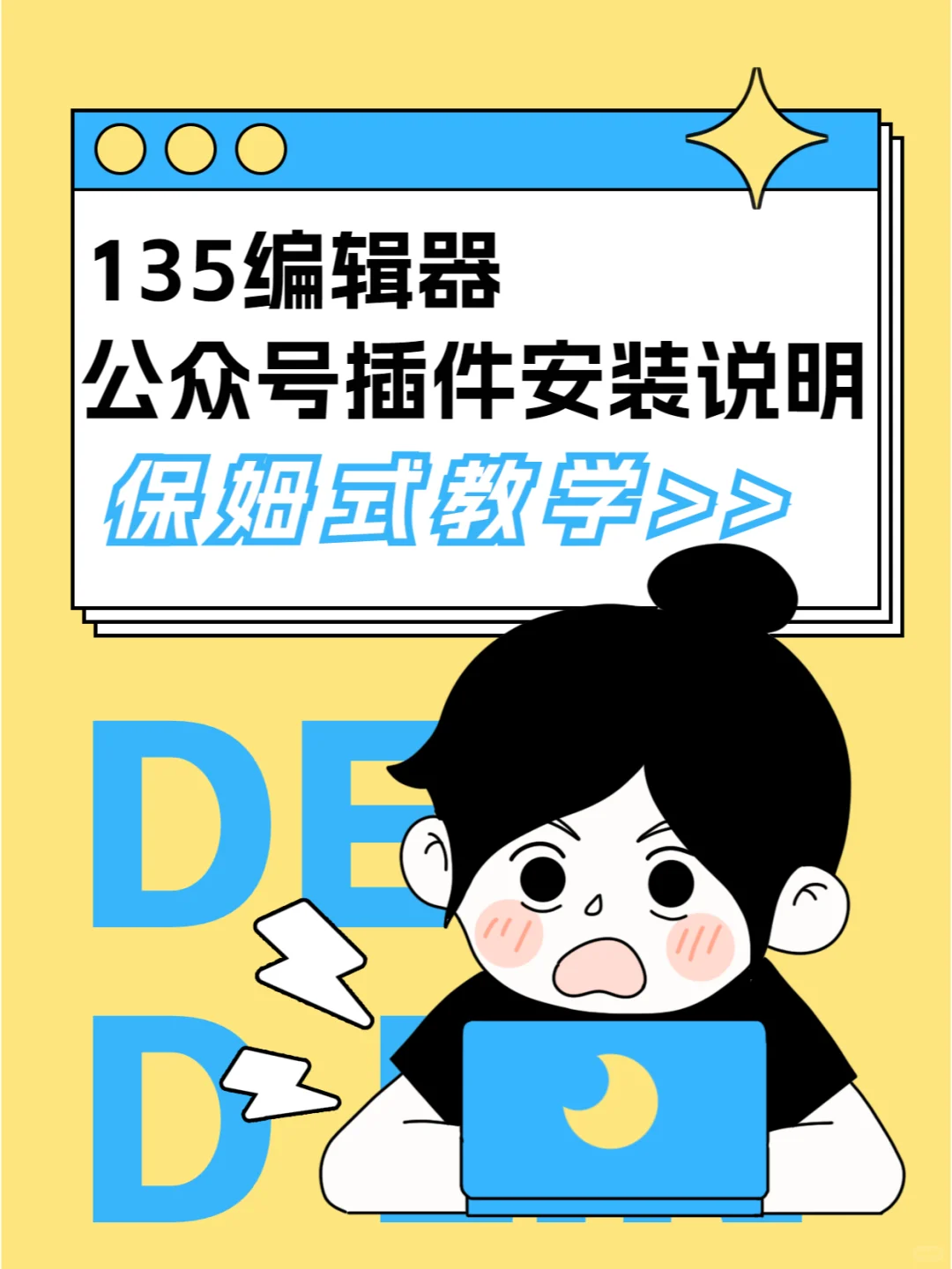 插件安装保姆式教程：