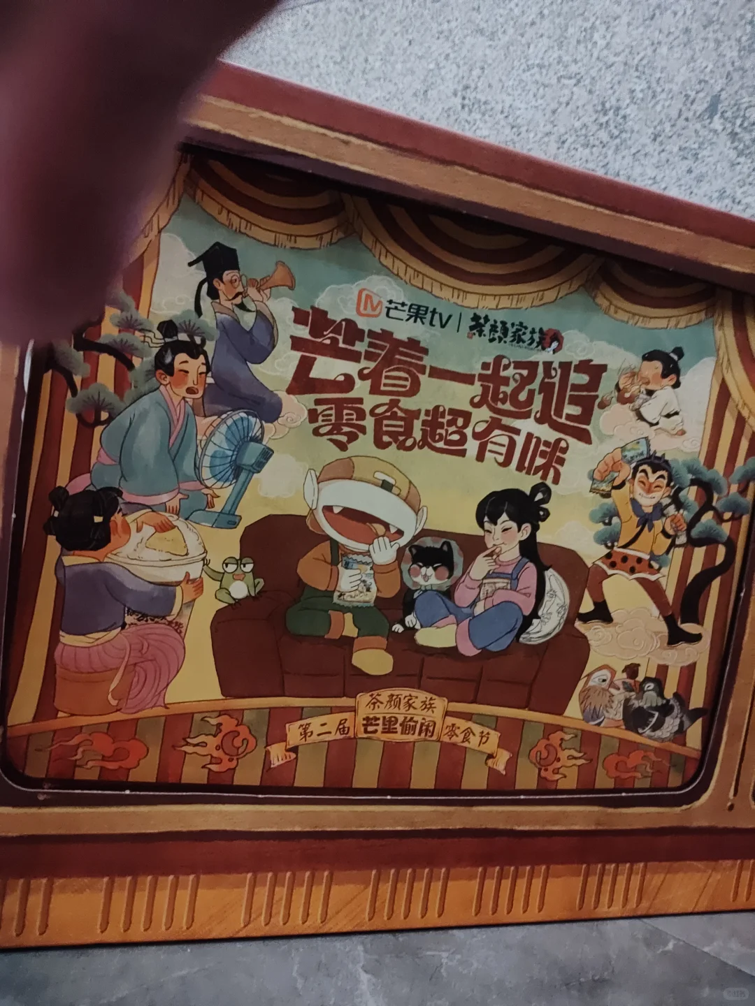 茶颜悦色芒果TV联名