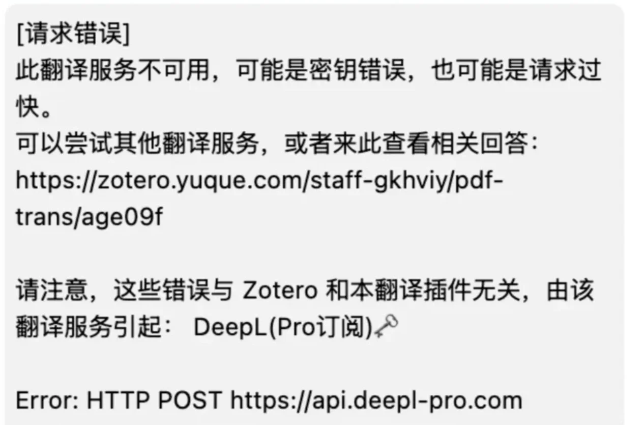 Zotero翻译插件提示报错