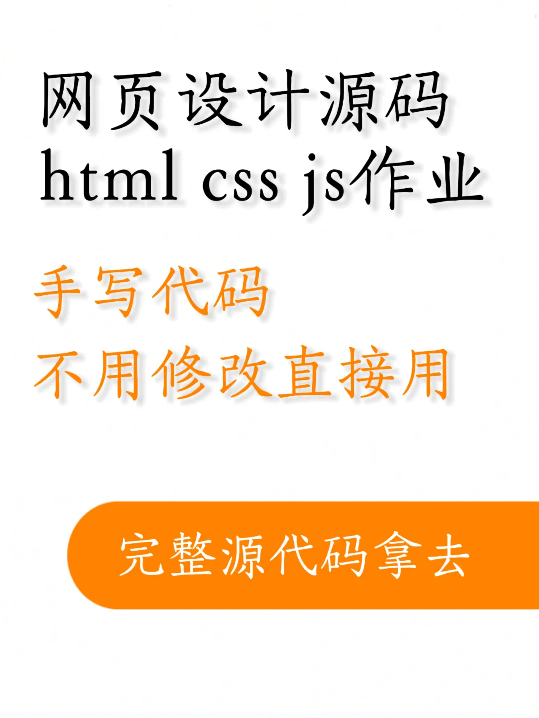 html+css+js代码，网页设计作业