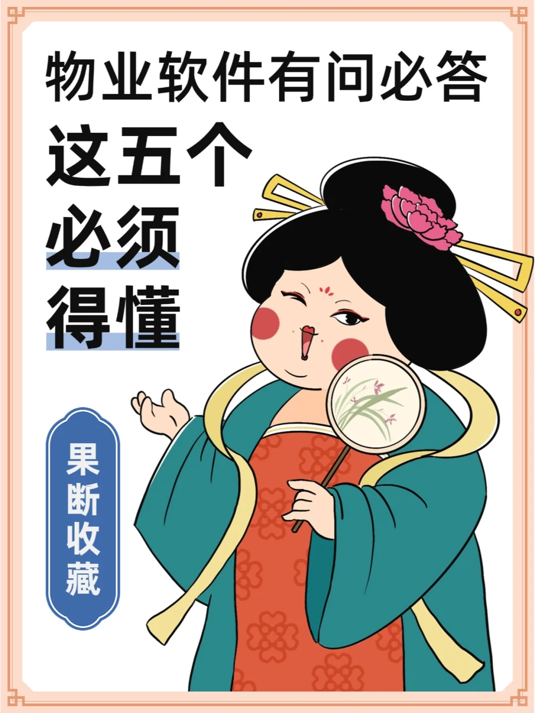 物业软件有问必答：你的问题，我来解答！