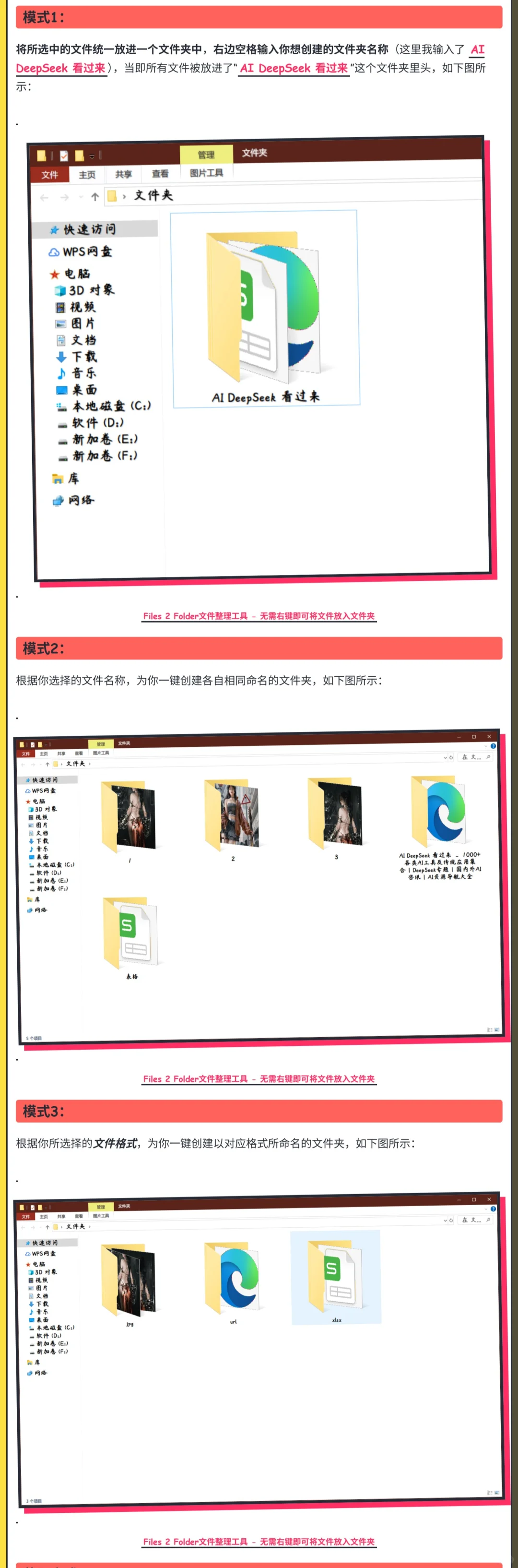 右键菜单快速将批量文件放入设定文件夹