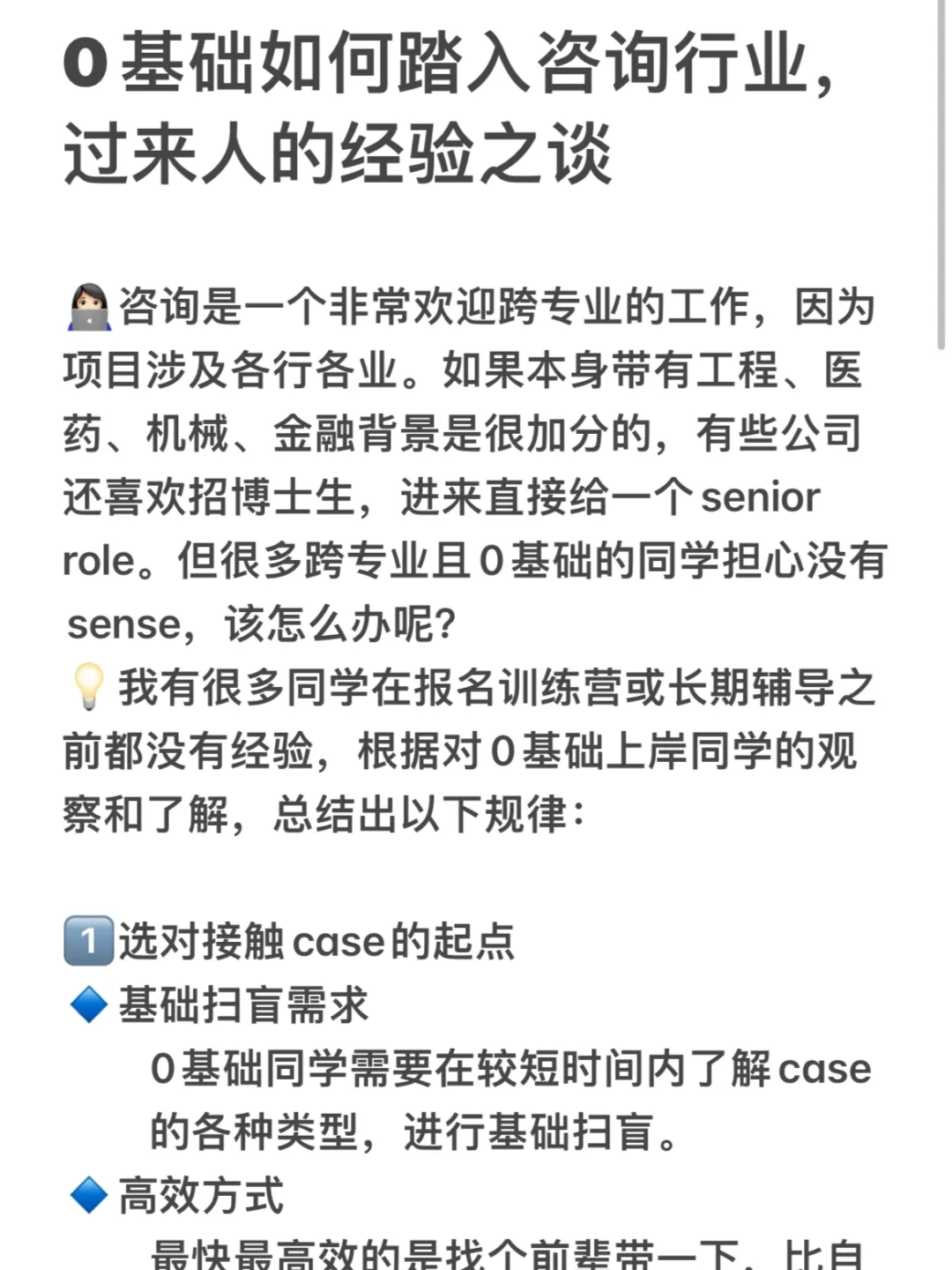 0基础如何踏入咨询行业，过来人的经验之谈