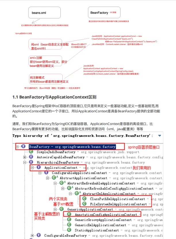 Java面试Spring源码解析，学会就不怕面试了
