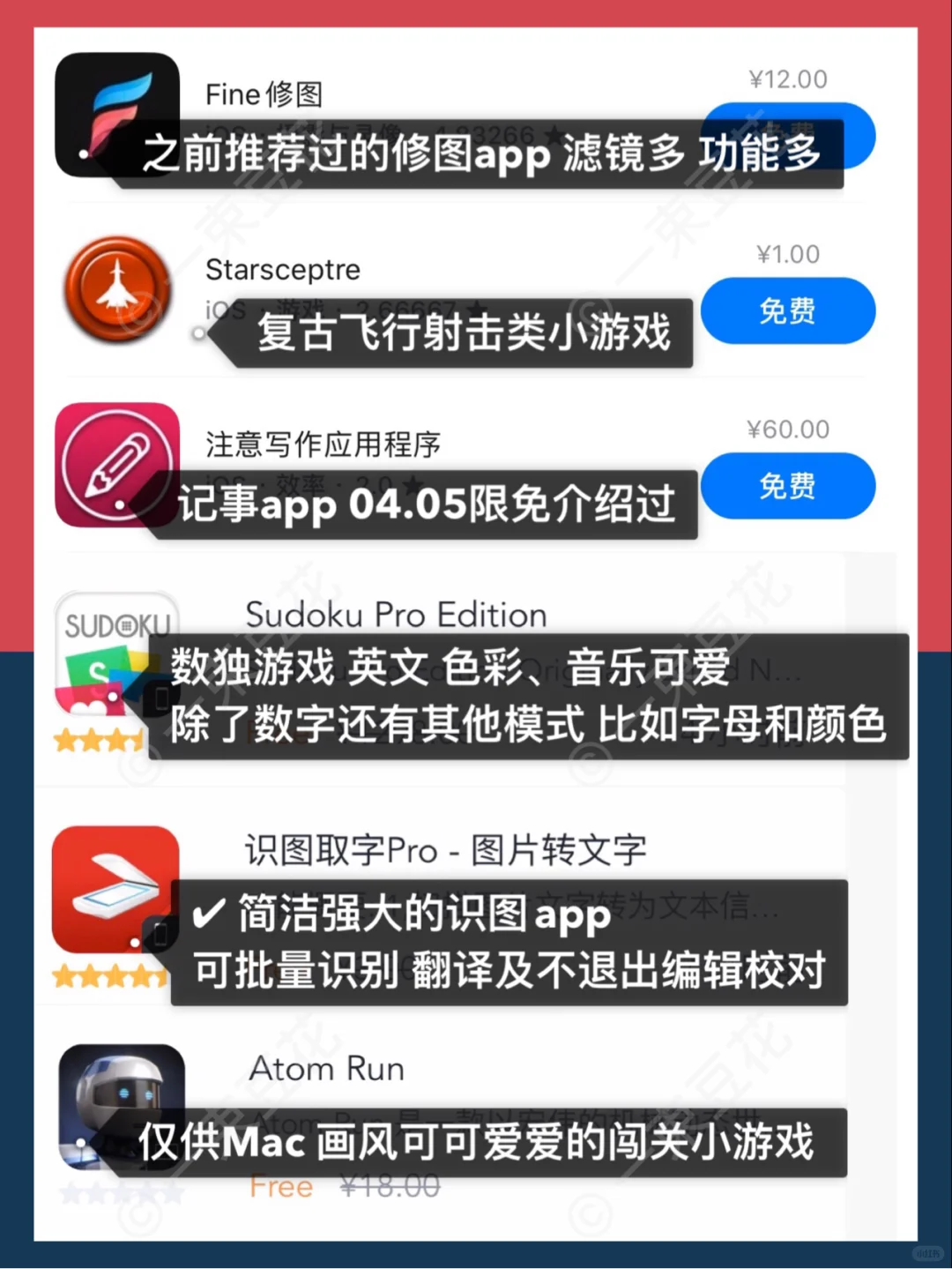 04.14/iOS限免app 冲!可爱效率app首次限免