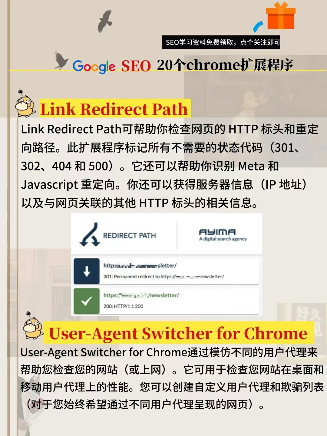谷歌SEO必备的20个chrome扩展程序 值得推荐