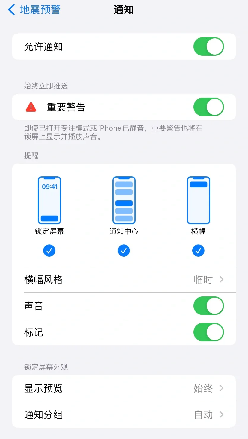 苹果手机可下载地震软件！！！
