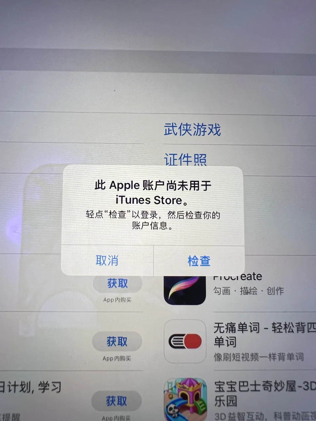 谁来救救我！新注册苹果id无法下载app