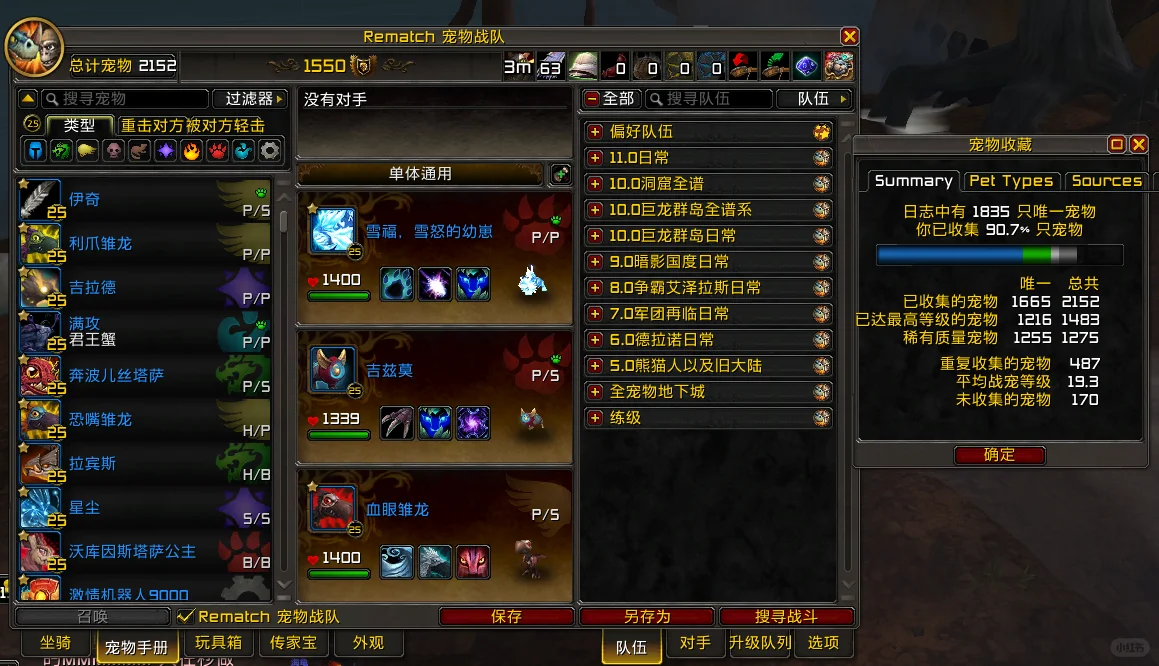 2025 魔兽世界 坐骑-小宠物