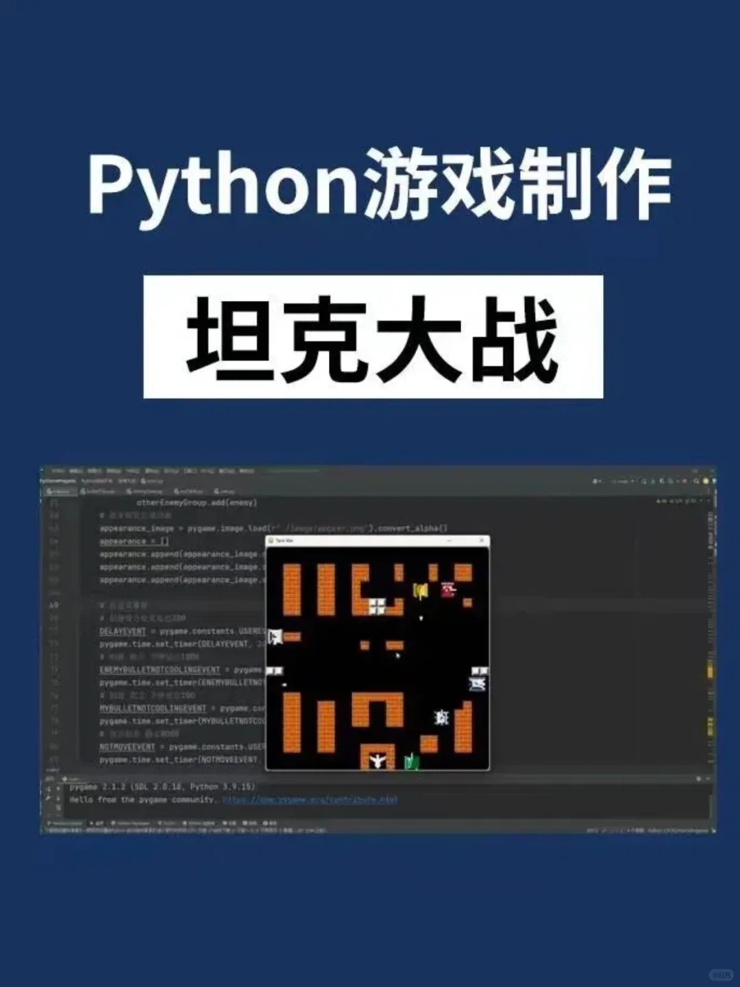超适合练手的10款Python小游戏项目，附源码