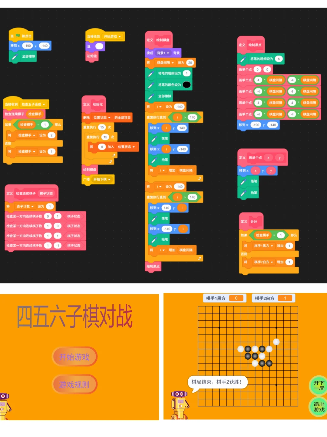 scratch第一个完整的游戏《四五六子棋》