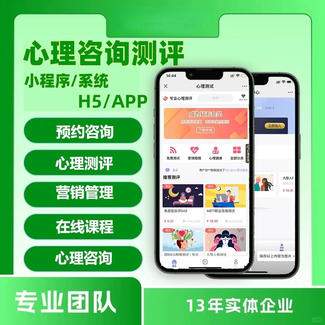 心理咨询测试APP小程序开发 身边的法律顾问