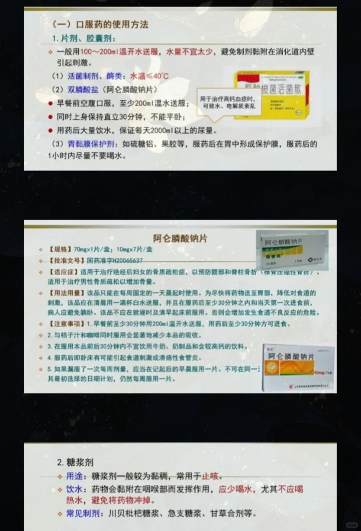 药学综合知识与技能-用药咨询与健康教育