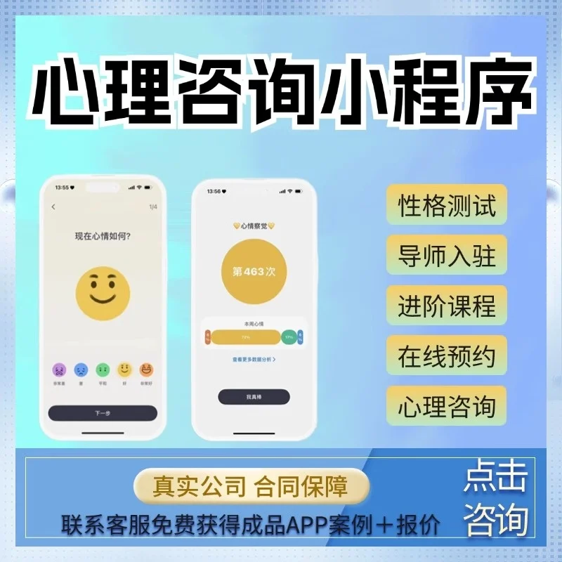 心理咨询测试APP小程序开发 身边的法律顾问