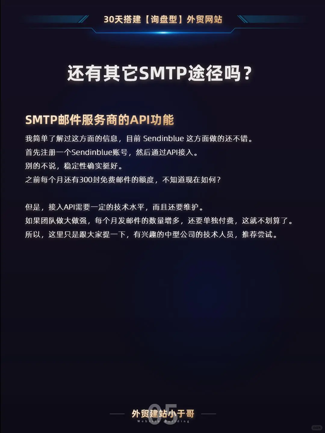 插件专题7：SMTP插件，接收客户邮件全靠它