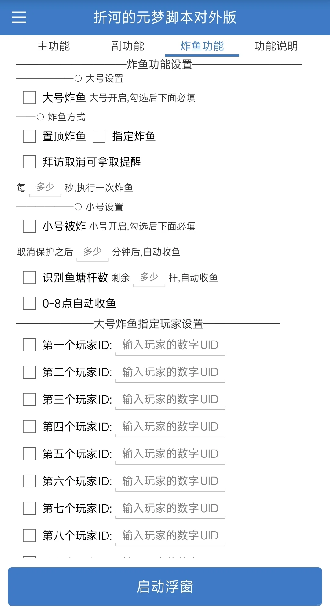 折河的免费元梦脚本更新1.0.79版本